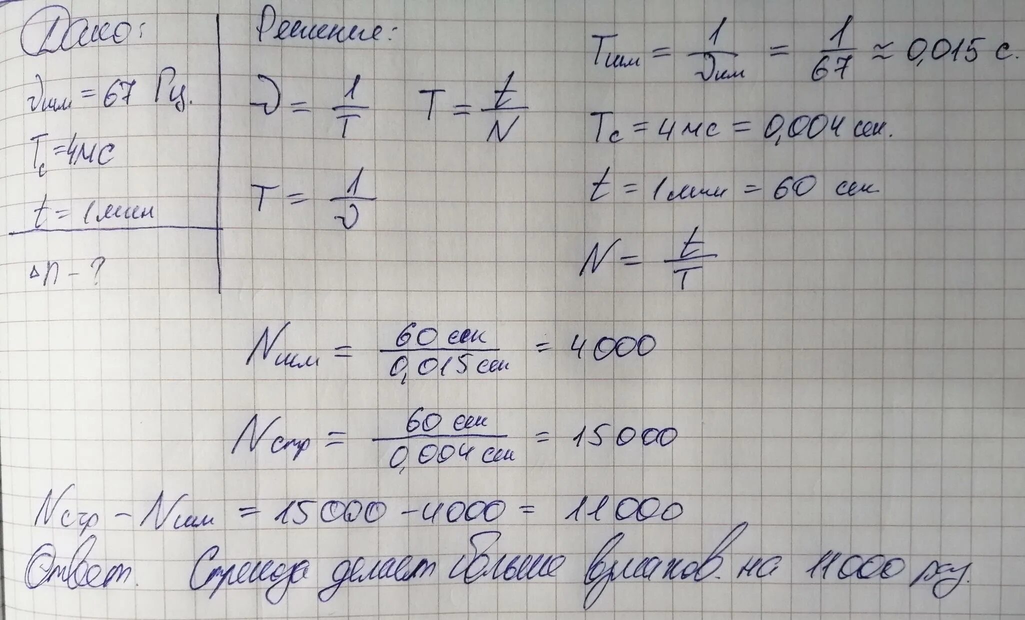 Частота взмаха крыльев шмеля. Частота колебаний крыльев комара 600 Гц. Частота колебаний крыльев комара 600 Гц а период колебаний шмеля 5 МС. Период колебаний крыльев шмеля. Частота взмахов крыльев комара 600 Гц.