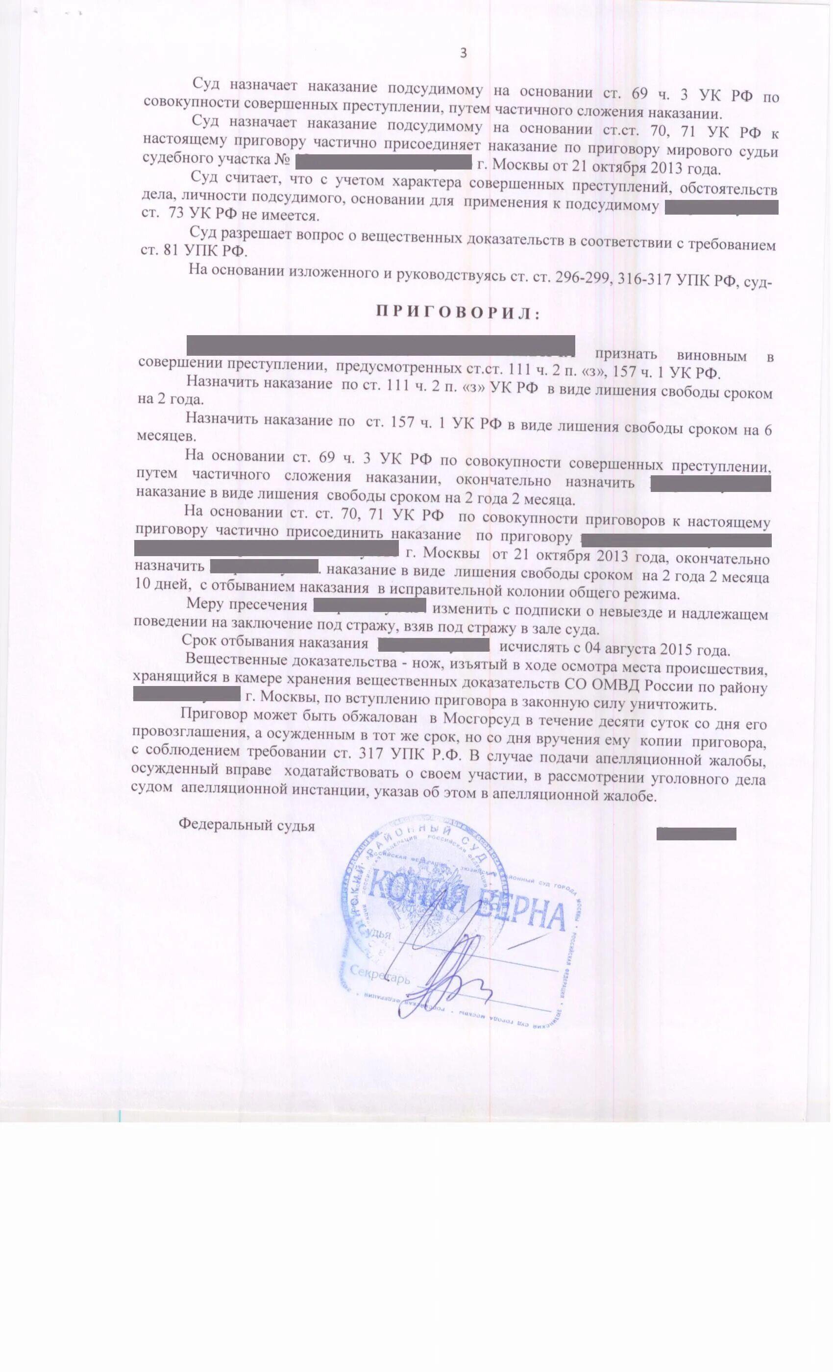 Судебная практика уголовное наказание. 111 УК РФ Вуд. Ст 111 ч2п3ук. Ст 111 УК РФ наказание.