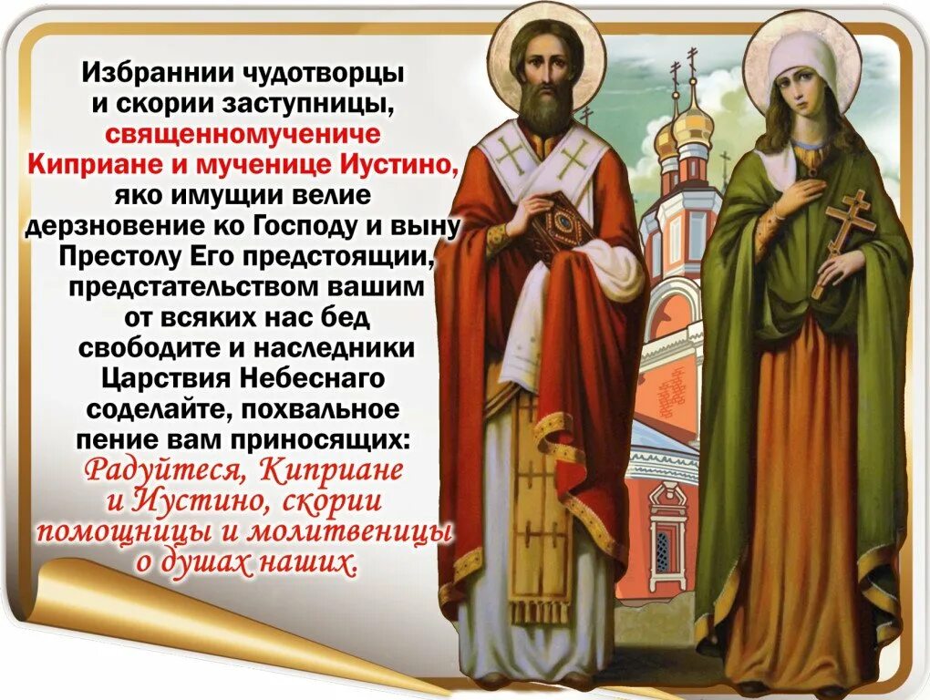 Мученик Киприан и мученица Иустина. Святой Священномученик Киприан и Святая мученица Иустина. Киприан Иустина и Феоктист.