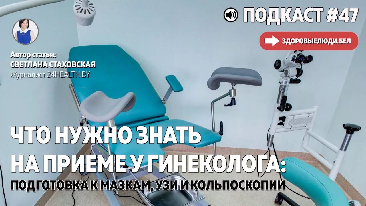 Перед походом к гинекологу можно заниматься. Подготовка к гинекологу. Подготовка к посещению гинеколога. Что нужно взять с собой к гинекологу. Как подготовиться к гинекологу.