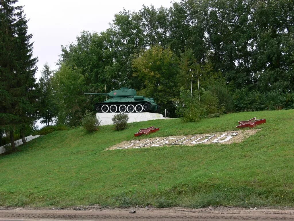 Т34 зубцов. Зубцов город воинской доблести. Город воинской доблести зубцов Тверской области. Зубцов танк.