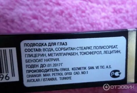 Состав подводки