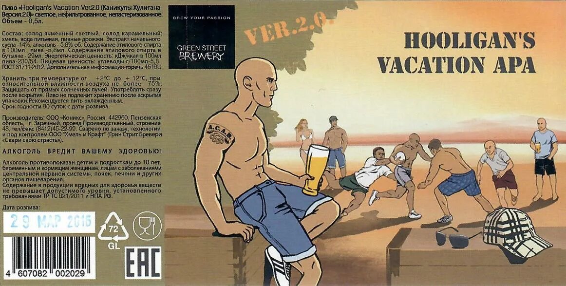 Хулиган пиво. Hooligan vacation пиво. Каникулы хулигана пиво Коникс. Green Street Hooligans vacation пиво. Пиво хулиганка.