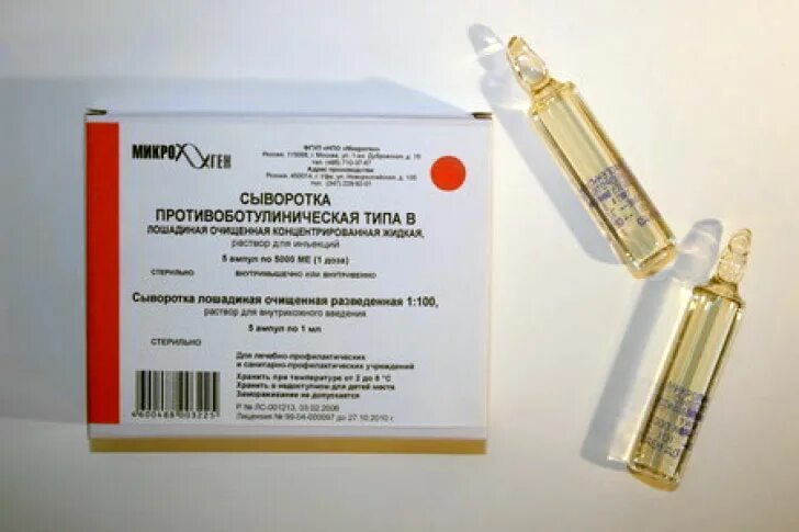 Пассивная сыворотка. Поливалентная противоботулиническая сыворотка. антитоксическая противоботулиническая сыворотка поливалентная. поливалентная сыворотка ботулизм. противоботулинический анатоксин.