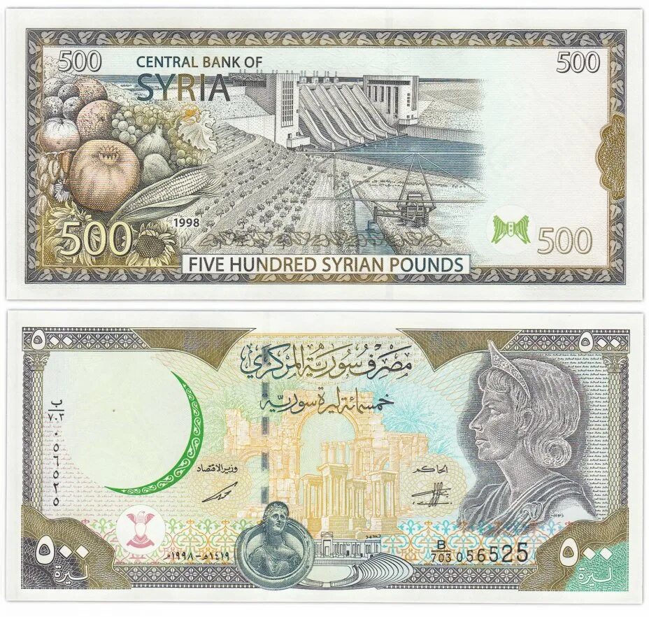 500 фунтов в рублях. Сирия 500 фунтов 1998. Сирийские купюры. Банкноты Сирии. 500 Фунтов Сирия банкнота.