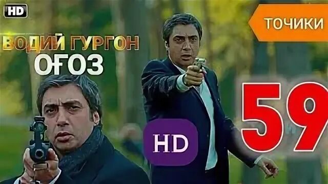 Водии гургон кисми забони точики