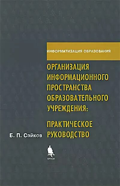 Образовательная организация книга