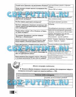 Географ следопыт 6 класс