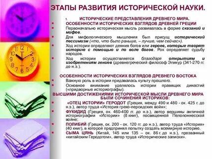В ее историческом развитии и
