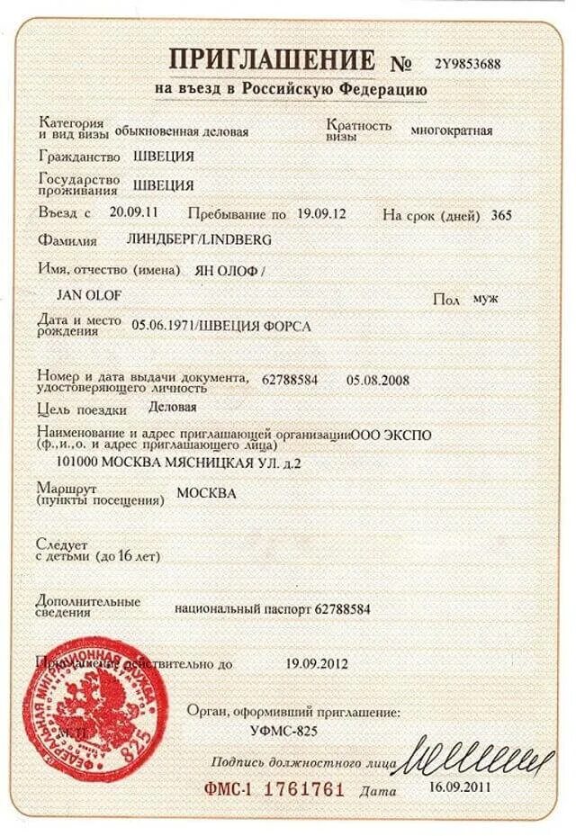 Приглашение в испанию. Приглашение на визу в россию для иностранцев образец. приглашение на въезд в рф иностранного гражданина. форма приглашения для иностранца в россию для визы от организации. приглашение для въезда в россию для иностранцев.