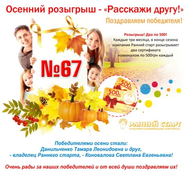 Супермаркет осень великий новгород. Акция осень. Приложение магазина осень. Осень великий новгород каталог товаров. Магазин осень великий новгород.