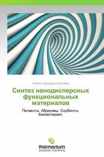 Функциональные материалы
