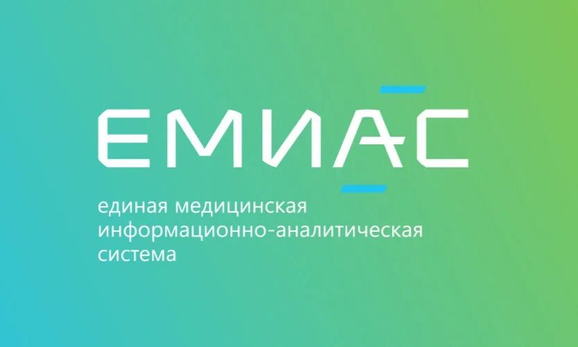 Система ЕМИАС. ЕМИАС логотип. Медицинская система ЕМИАС. Ярлык ЕМИАС.
