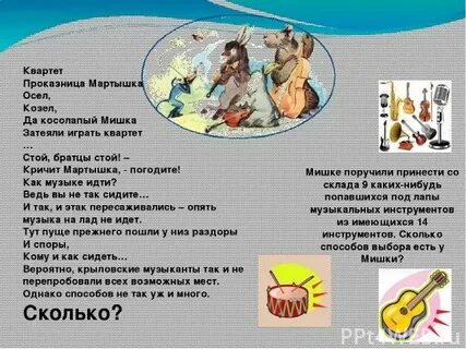 Стой стой кричит мартышка