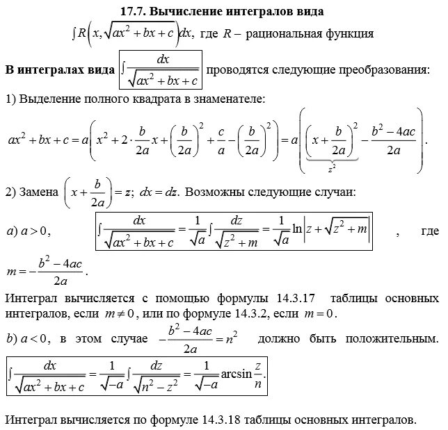 F x x2 bx c f 8. DX / AX^2-BX-C.