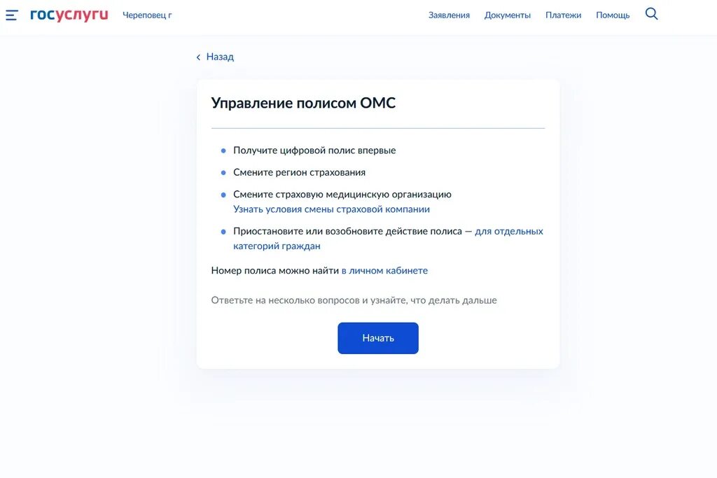 Как изменить данные полиса омс в госуслугах. Полис омс госуслуги. Как добавить полис омс на госуслугах. Что такое омс в госуслугах. Полис есть в госуслугах.