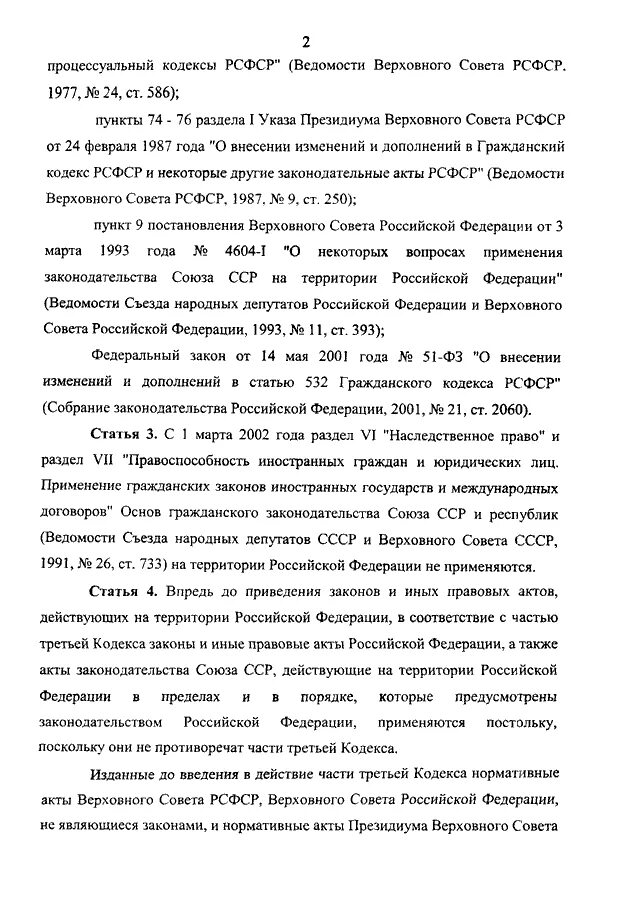 532 Статья. ФЗ 147. Федеральный закон 147-ФЗ 213. Акт президиума верховного суда