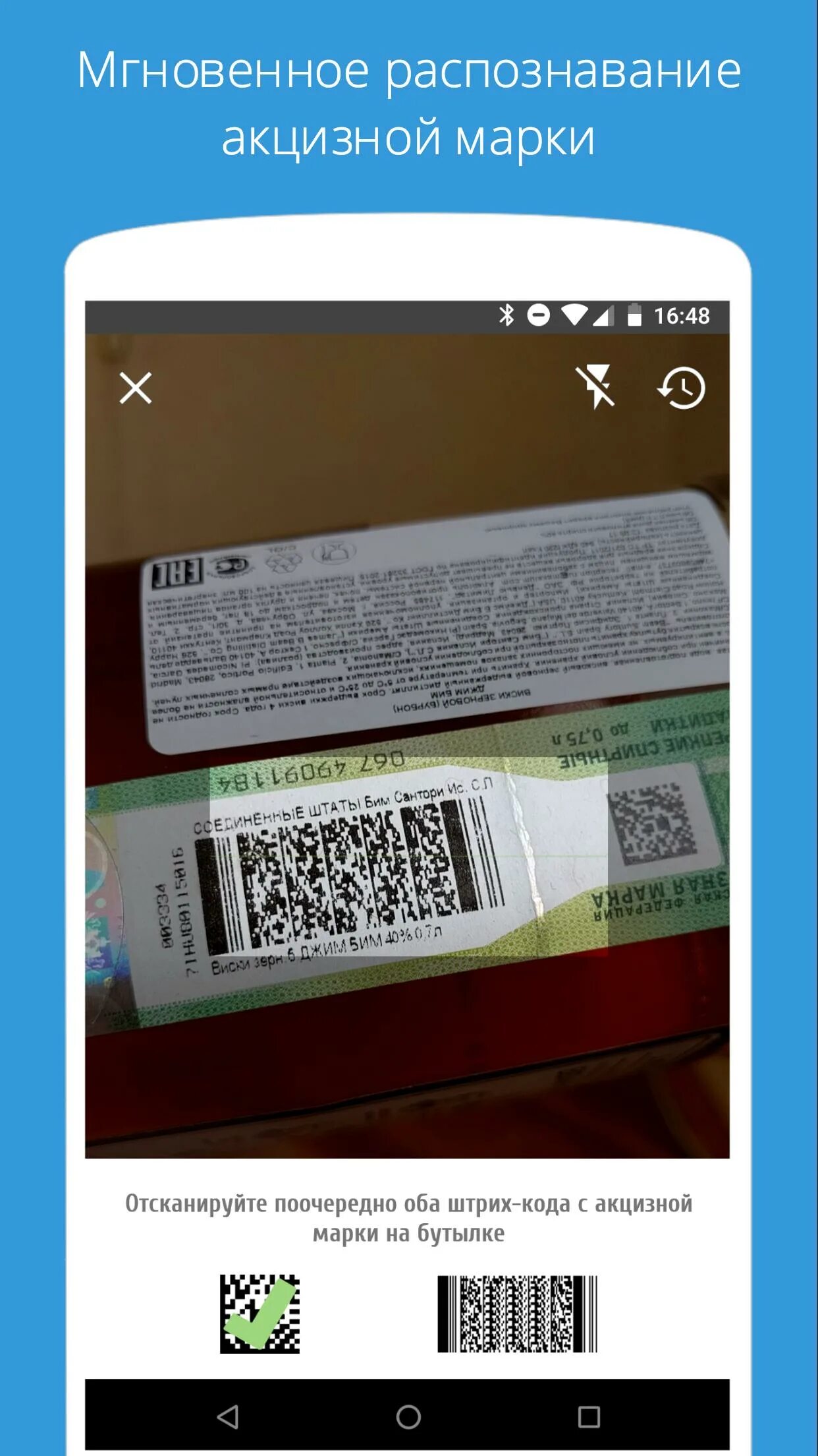 Пробить акцизу. Акцизная марка QR код.