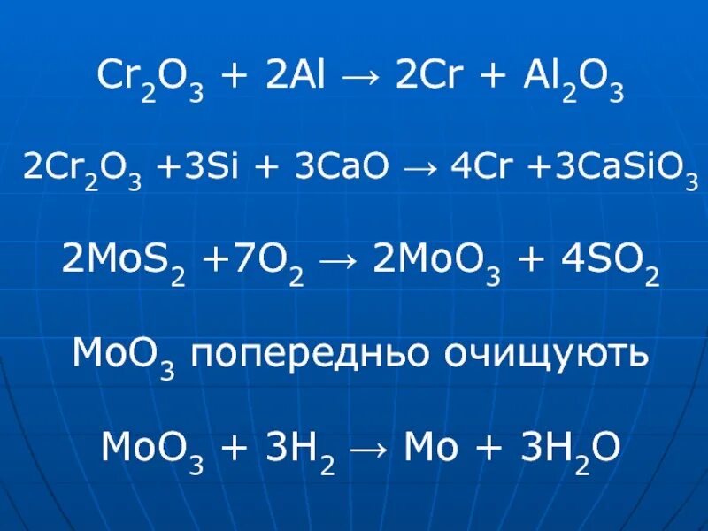 Cr2o3 o2 h2o. Al+cr2o3. Cr2o3+2al 2cr+al2o3. Cr2o3 CR. Al cr2o3 al2o3 CR окислительно восстановительная.