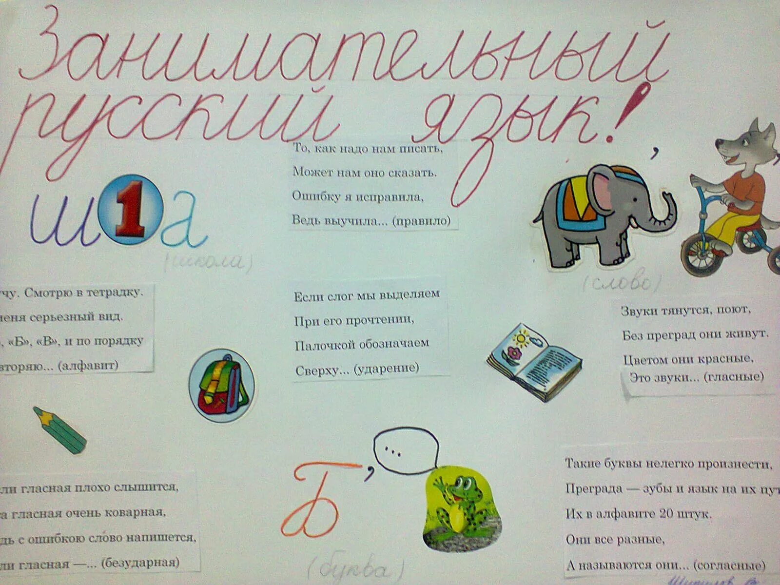 Газеты русского языка в школу. Газета по русскому языку. Стенгазета. Газета по теме русский язык. Стенгазета занимательный русский язык.