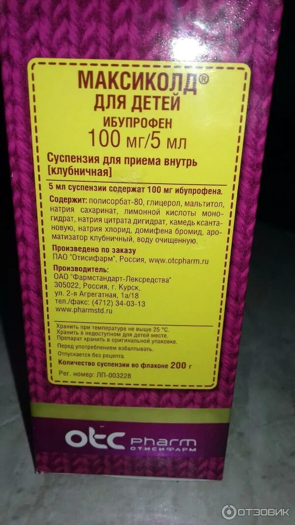 Как пить максиколд. Максиколд порошок для детей. максиколд (ибупрофен) для детей. максиколд сироп состав. максиколд инструкция.