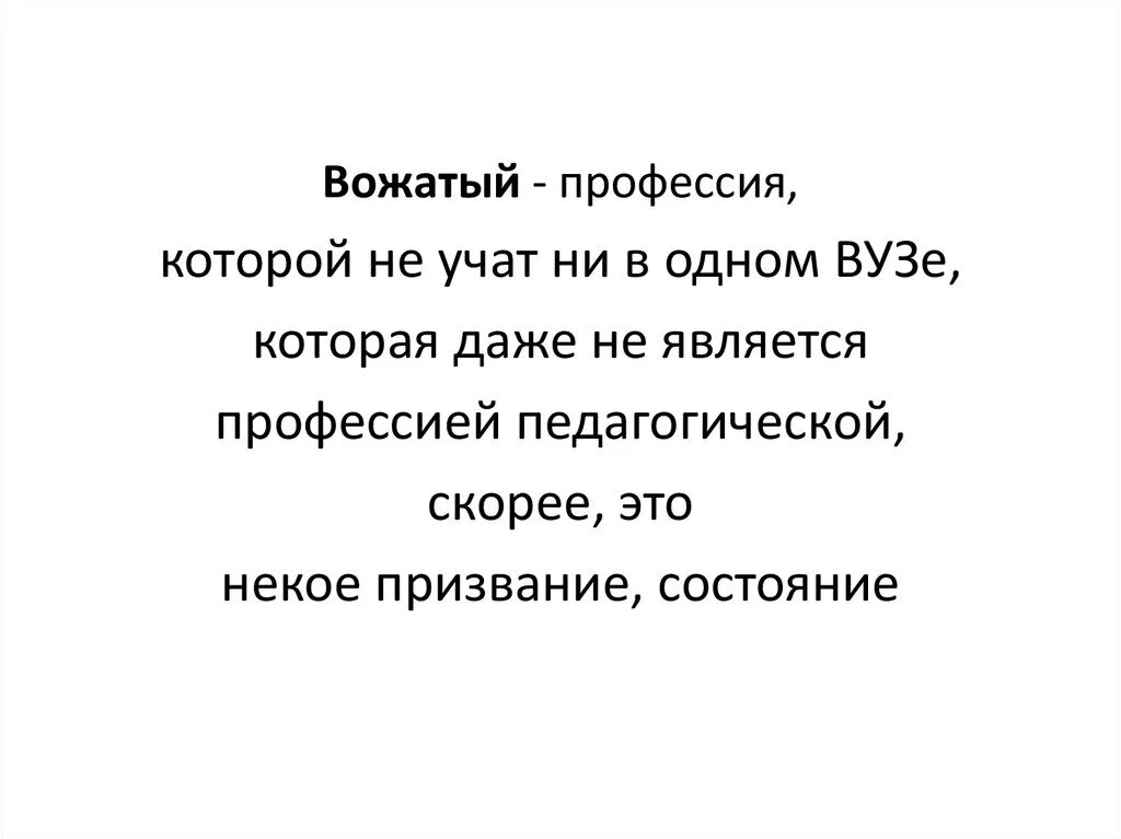 Вожатый знания. Вожатый знания