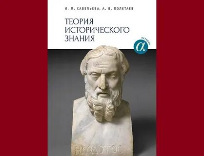 Теория прошлого
