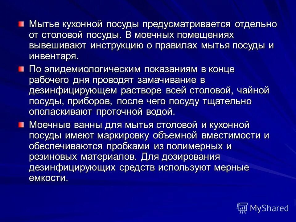 Температура мытья посуды