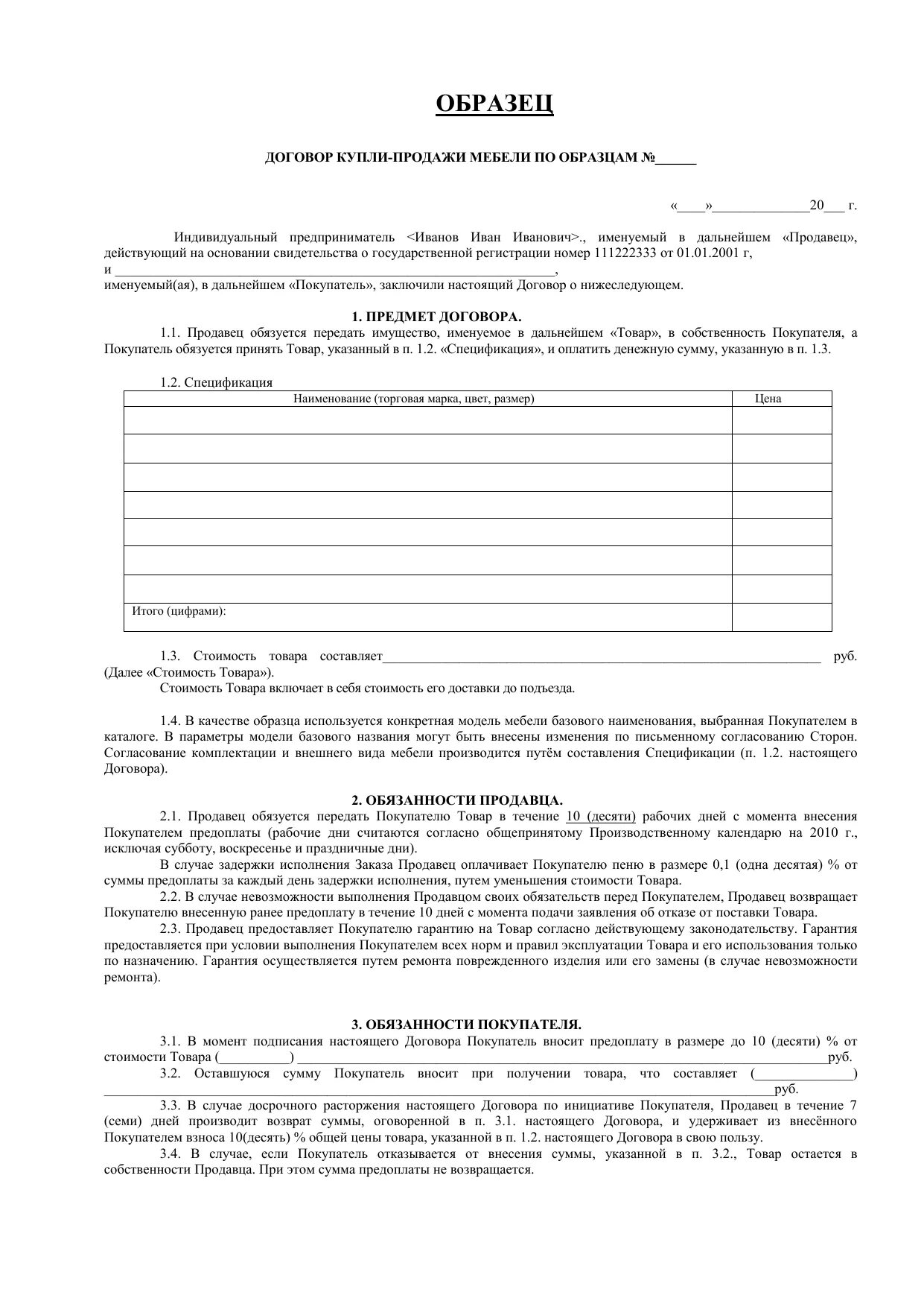 Договор на изготовление мебели на заказ. Договор купли продажи шкафа между физ лицами образец. Договор купли продажи мебели образец заполненный. Договор на продажу корпусной мебели образец. Договор купли продажи мебели на заказ образец.