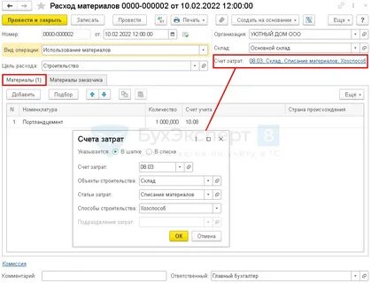 Учет канцтоваров в 1с