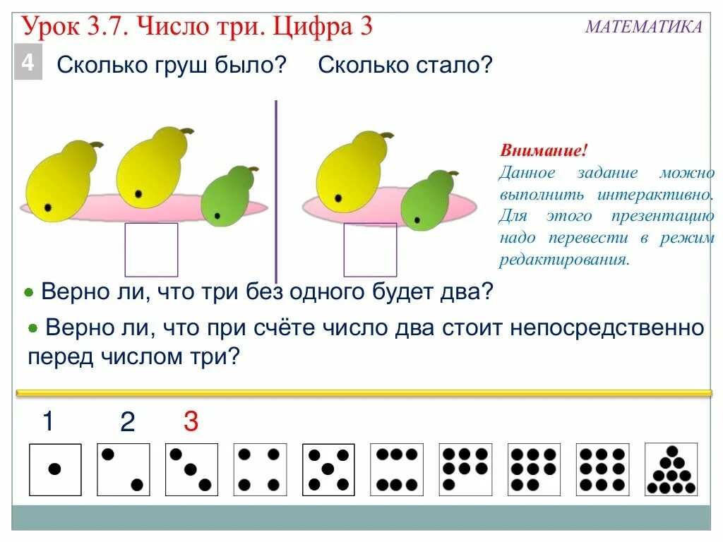 Насколько становись. Число и цифра 3 задания для 1 класса. Задачи с цифрой 3. Задания на тему число и цифра 3. Число и цифра 2 задания для 1 класса.