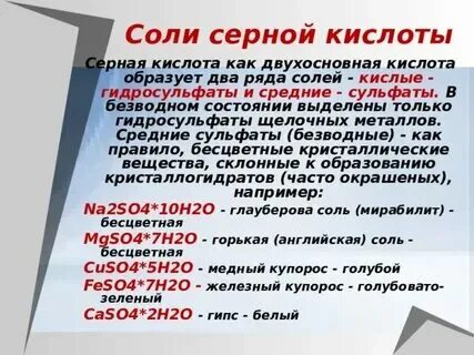 Кислые соли сернистой кислоты