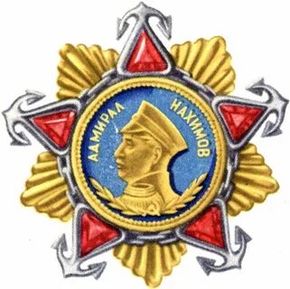 Орден нахимова год учреждения