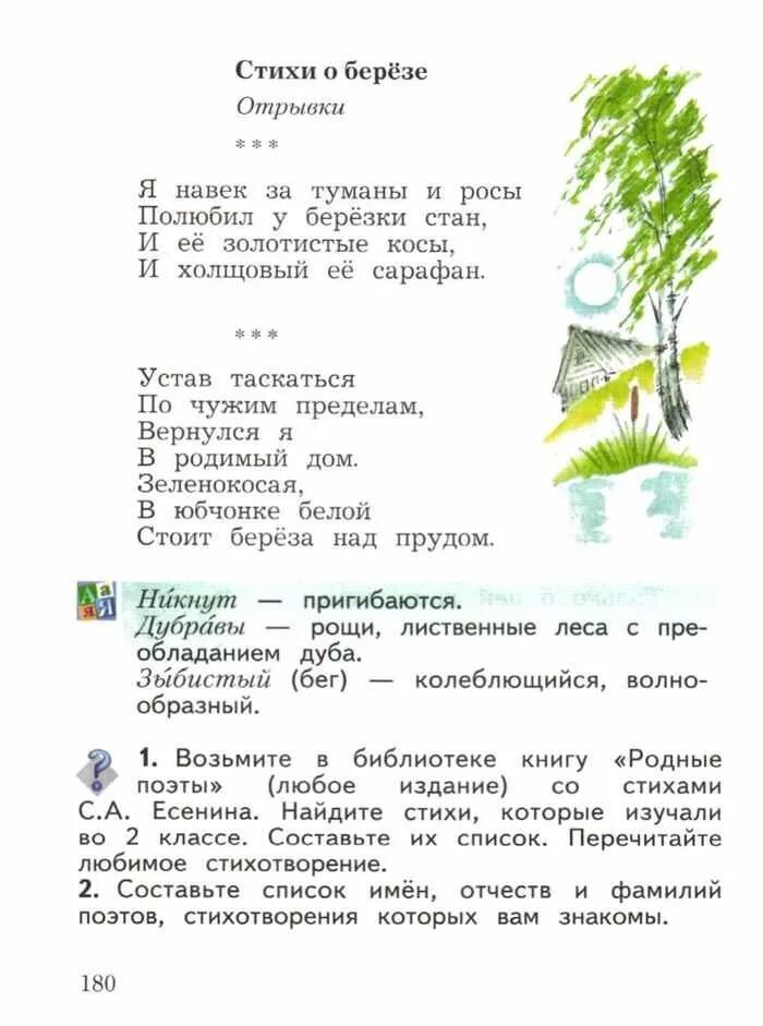 Литературное чтение 3 класс автор ефросинина. Хрестоматия 3 класс литературное чтение ефросинина. ефросинина хрестоматия по литературному чтению 3 класс. хрестоматия по чтению 3 класс ефросинина часть 1. хрестоматия 3 класс по чтению стихи о природе россии.