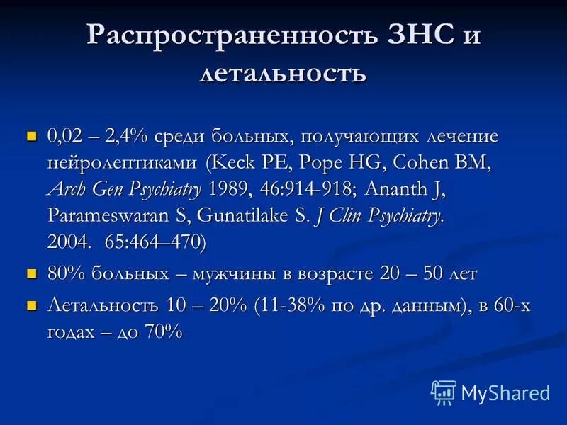 Нейролепсия. Злокачественный нейролептический. Терапия злокачественного нейролептического синдрома. Купирование злокачественного нейролептического синдрома. Злокачественный нейролептический синдром лечение.