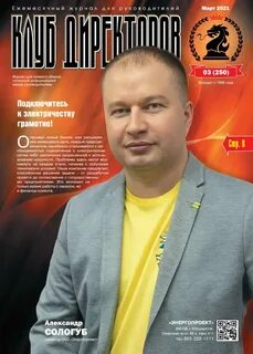 Клубный журнал