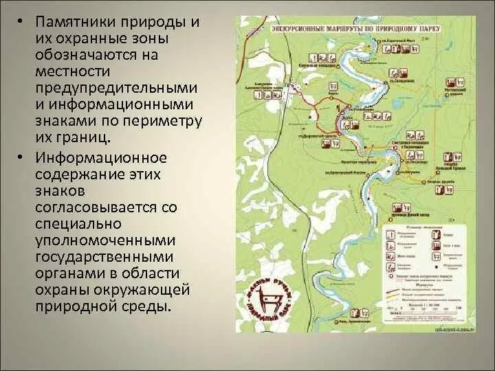 Охранные зоны памятников природы
