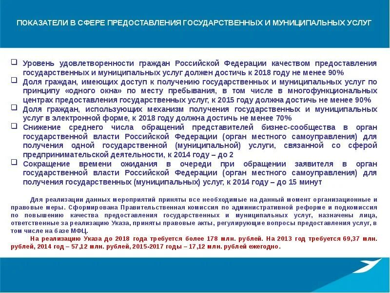 Совершенствование государственных и муниципальных услуг. Процент удовлетворенности граждан качеством предоставления услуг. Показатель удовлетворенности граждан в России. Уровень удовлетворенности граждан качеством предоставления услуг. Указ президента РФ 601 от 07.05.2012.