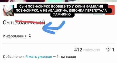 Перепутали фамилию