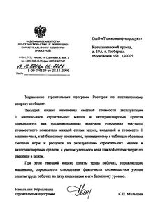 Письмо о стоимости строительства