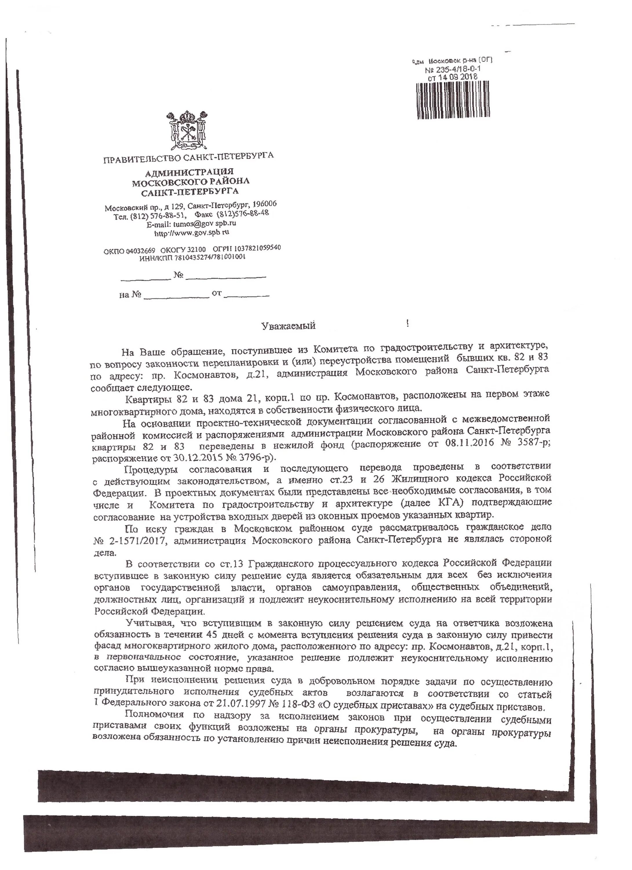 Администрация Московского района СПБ. Распоряжение жилищного комитета