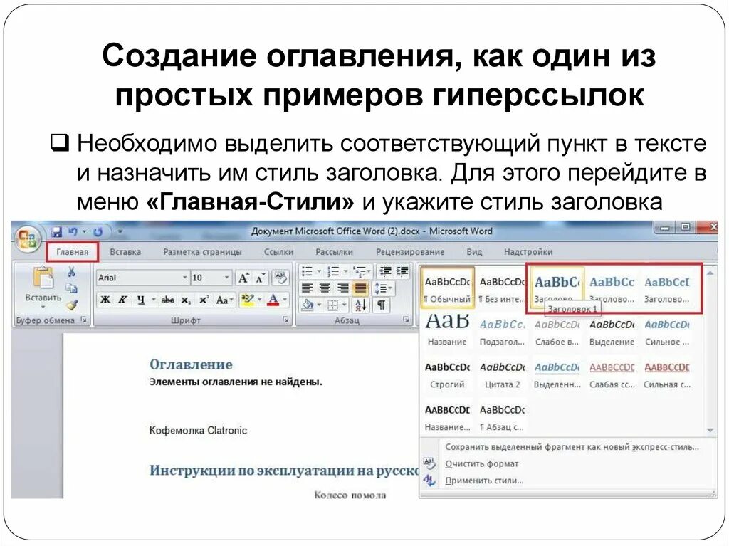 Элементы оглавления не найдены Word. Как создается оглавление. Оглавление элементы оглавления не найдены.. Элемент оглавление в Ворде.