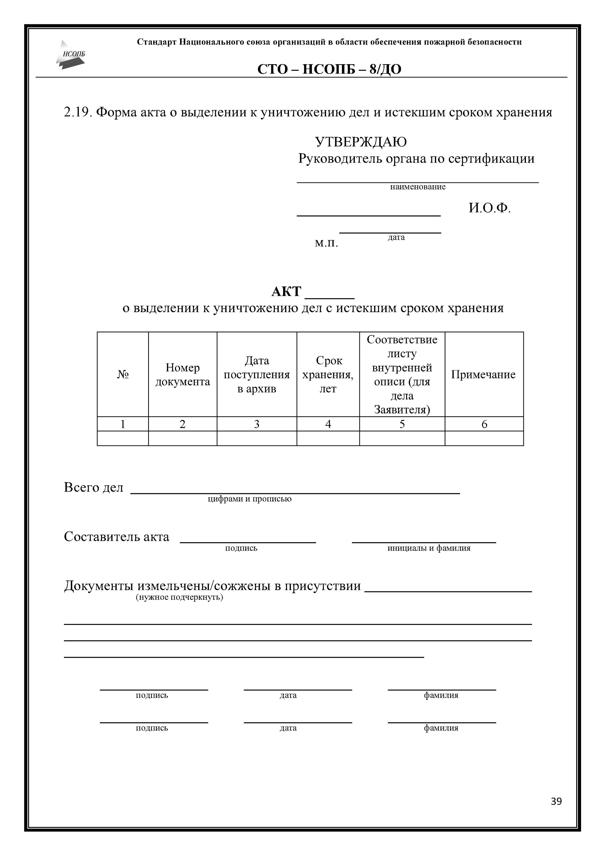 Сроки списания документов. Акт об уничтожении документов с истекшими сроками хранения. Акт об уничтожении документов с истекшим сроком хранения образец. Форма акта списания документов с истекшим сроком хранения. Опись об уничтожении документов с истекшим сроком хранения.