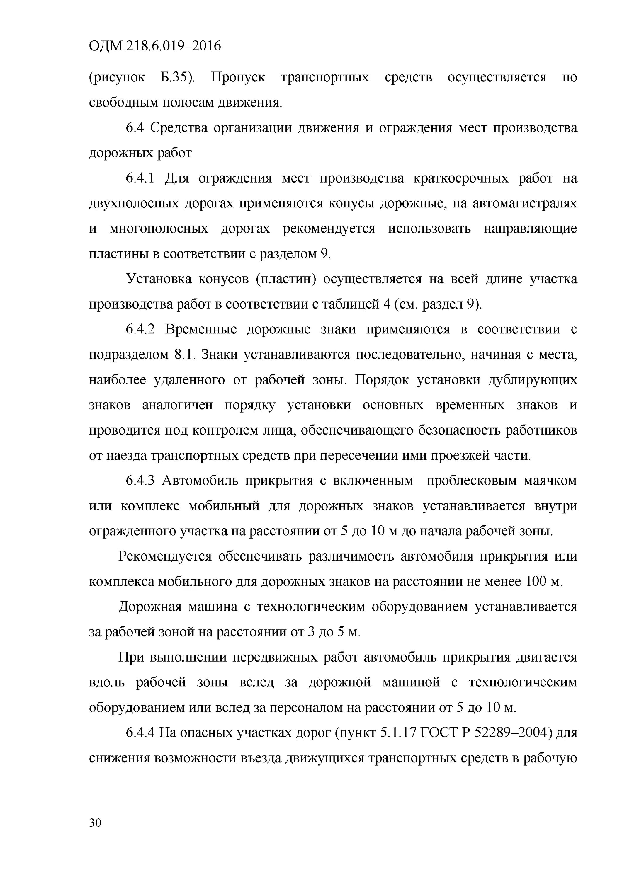 Одм 218.6 019 2016 рекомендации. ОДМ 218. ОДМ 218.6.019-2016. Схема ОДМ 218.6.019-2016. ОДМ 218.6.019-2016 рекомендации по организации движения.