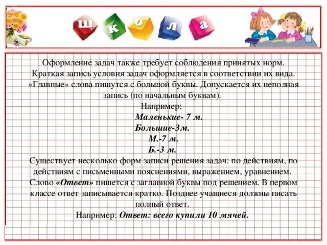 Оформление примеров по математике 2 класс Иллюстрация 11 из 11 для 3000 примеров по математике. Цепочки примеров. Счет в п