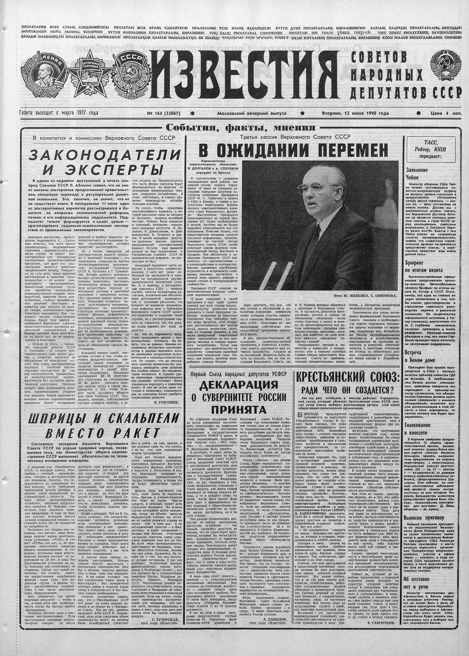 Вечерняя новость газета. Газеты СССР. Газета Известия. Известия СССР. Старая газета Известия.