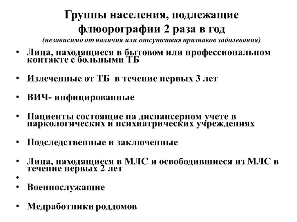 Сколько раз делают флюорографию в год взрослым. Флюорография сколько раз в год. Флюорография 2 раза в год. Флюорография для групп риска по туберкулезу. Флюорография профилактика.