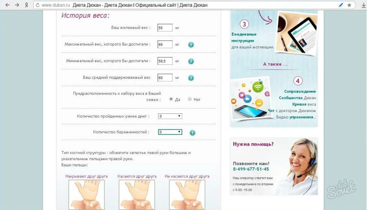 диета дюкана калькулятор. диета дюкана вес. расчёт веса по дюкану бесплатно. диета дюкана калькулятор. диета для похудения дюкана рассчитать.