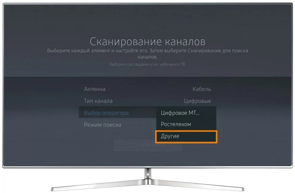 Сканирование каналов. Сканирование каналов в телевизоре. Автоматическое сканирование каналов. Как сделать сканирование каналов. Отсканировать с экрана телевизора