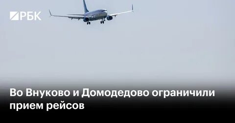 Прием полетов